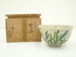 松古窯 佐久間芳丘 絵唐津 茶碗 雪月花 前大徳 大橋香林 書付 茶道具